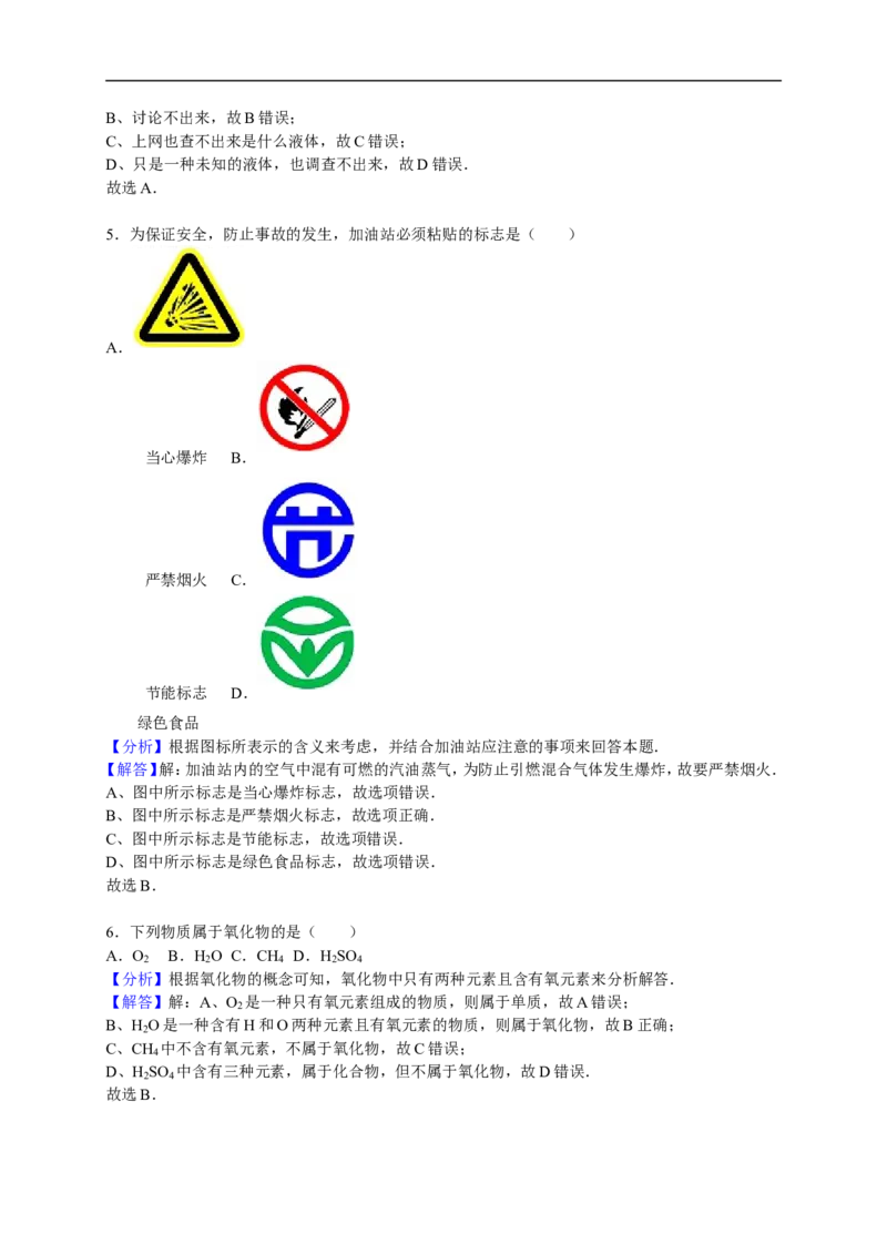 2015-2016学年广西来宾六中九年级（上）期末化学试卷（解析版）_初中化学_01.人教版初中化学_01.初中化学课件PPT--教案--试题_初中化学18年试卷_人教版九年级化学上册2018