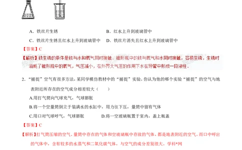 专题23实验设计及实验方案的评价（练）-备战2017年中考化学二轮复习讲练测（解析版）_初中化学_01.人教版初中化学_07.初中化学中考总复习