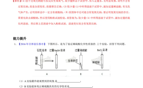 专题23实验设计及实验方案的评价（练）-备战2017年中考化学二轮复习讲练测（解析版）_初中化学_01.人教版初中化学_07.初中化学中考总复习