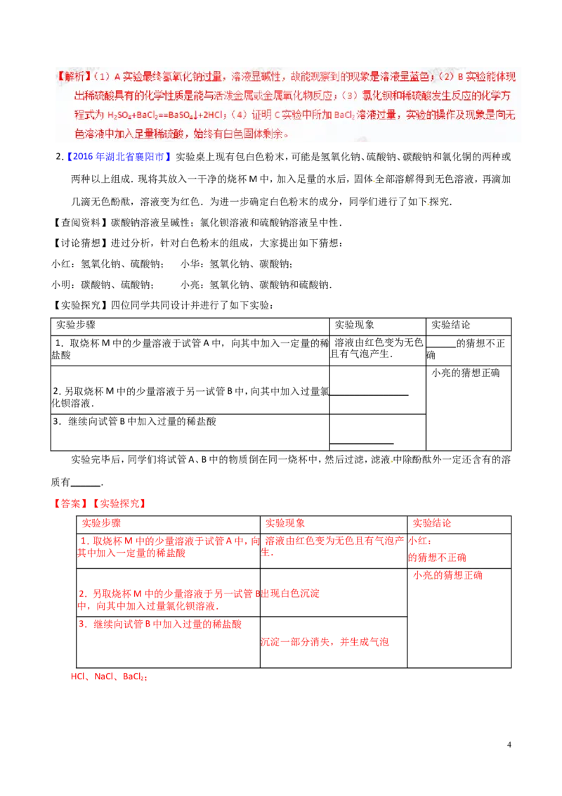 专题23实验设计及实验方案的评价（练）-备战2017年中考化学二轮复习讲练测（解析版）_初中化学_01.人教版初中化学_07.初中化学中考总复习