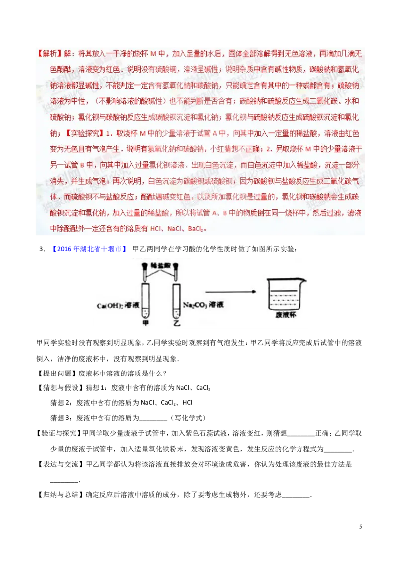 专题23实验设计及实验方案的评价（练）-备战2017年中考化学二轮复习讲练测（解析版）_初中化学_01.人教版初中化学_07.初中化学中考总复习