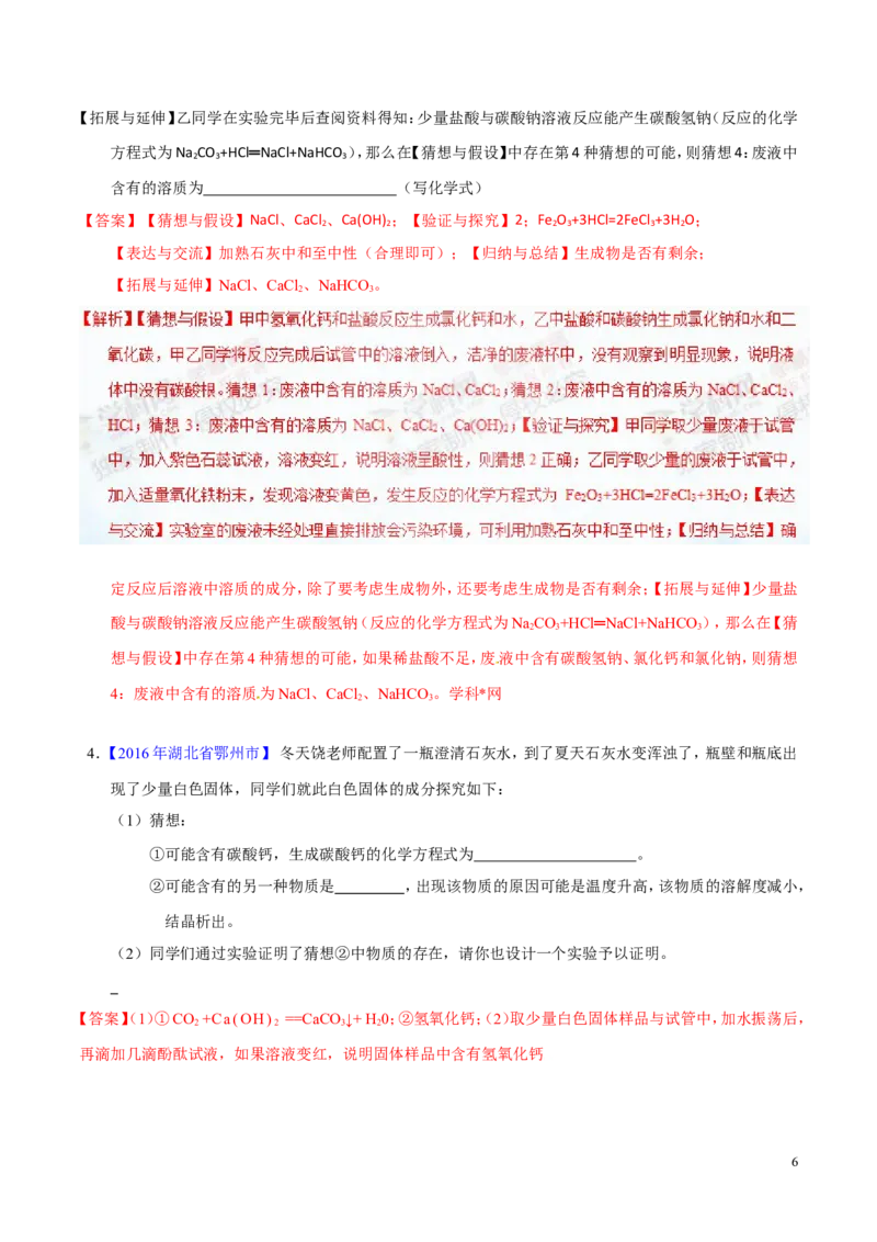专题23实验设计及实验方案的评价（练）-备战2017年中考化学二轮复习讲练测（解析版）_初中化学_01.人教版初中化学_07.初中化学中考总复习