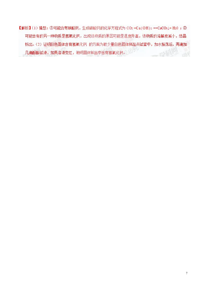 专题23实验设计及实验方案的评价（练）-备战2017年中考化学二轮复习讲练测（解析版）_初中化学_01.人教版初中化学_07.初中化学中考总复习