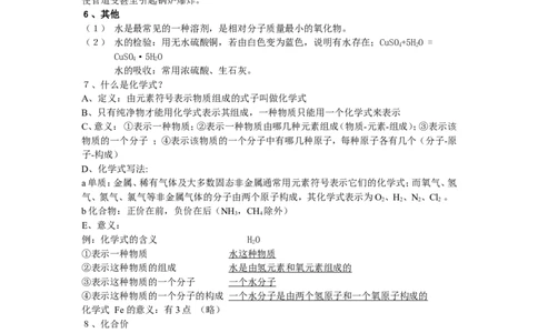 2014届九年级化学《第4单元-自然界的水》知识点汇总_初中化学_01.人教版初中化学_01.初中化学课件PPT--教案--试题_初中化学全套_化学教案_化学：人教版初中化学知识点汇总(12份)