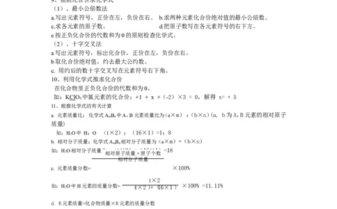 2014届九年级化学《第4单元-自然界的水》知识点汇总_初中化学_01.人教版初中化学_01.初中化学课件PPT--教案--试题_初中化学全套_化学教案_化学：人教版初中化学知识点汇总(12份)