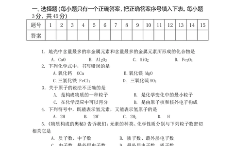 九年级化学第三单元检测卷E_带答案_初中化学_01.人教版初中化学_01.初中化学课件PPT--教案--试题_初中化学&mdash;课件&mdash;教案&mdash;试题-推荐_9年级上课件教案试题_9年级上试题_第3单元