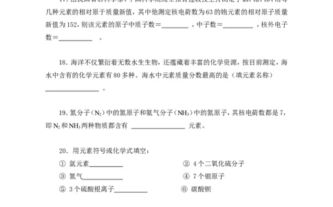 九年级化学第三单元检测卷E_带答案_初中化学_01.人教版初中化学_01.初中化学课件PPT--教案--试题_初中化学&mdash;课件&mdash;教案&mdash;试题-推荐_9年级上课件教案试题_9年级上试题_第3单元