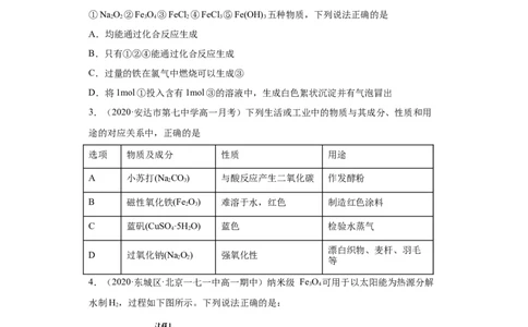 第三章单元复习检测-2020-2021学年高一化学期末复习节节高（人教版2019必修第一册）（原卷版）_高化_2025春-人教版高中化学_01新版高中化学必修一_6.期末复习_期末复习讲义