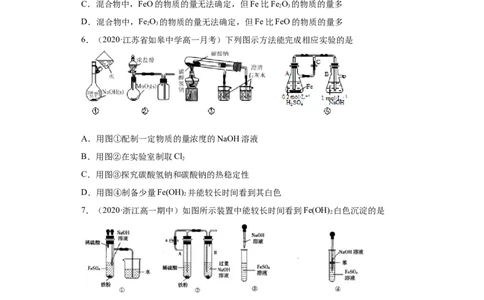 第三章单元复习检测-2020-2021学年高一化学期末复习节节高（人教版2019必修第一册）（原卷版）_高化_2025春-人教版高中化学_01新版高中化学必修一_6.期末复习_期末复习讲义