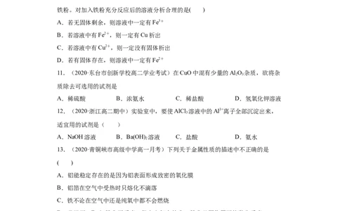 第三章单元复习检测-2020-2021学年高一化学期末复习节节高（人教版2019必修第一册）（原卷版）_高化_2025春-人教版高中化学_01新版高中化学必修一_6.期末复习_期末复习讲义