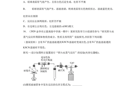 第三章单元复习检测-2020-2021学年高一化学期末复习节节高（人教版2019必修第一册）（原卷版）_高化_2025春-人教版高中化学_01新版高中化学必修一_6.期末复习_期末复习讲义