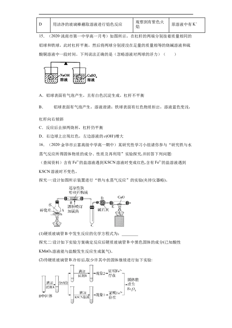 第三章单元复习检测-2020-2021学年高一化学期末复习节节高（人教版2019必修第一册）（原卷版）_高化_2025春-人教版高中化学_01新版高中化学必修一_6.期末复习_期末复习讲义