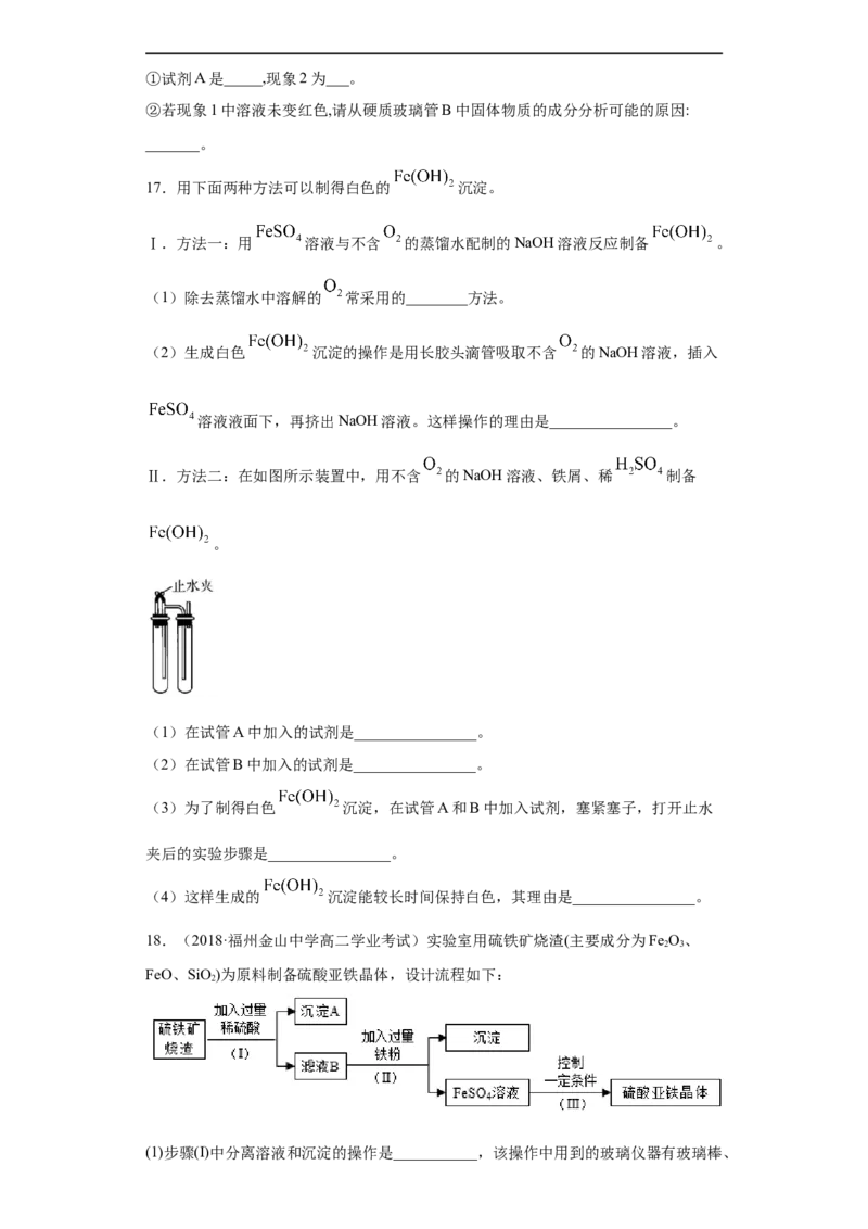 第三章单元复习检测-2020-2021学年高一化学期末复习节节高（人教版2019必修第一册）（原卷版）_高化_2025春-人教版高中化学_01新版高中化学必修一_6.期末复习_期末复习讲义