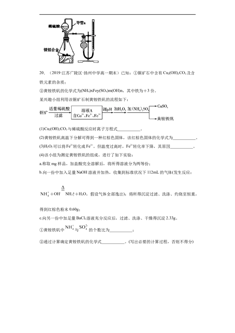 第三章单元复习检测-2020-2021学年高一化学期末复习节节高（人教版2019必修第一册）（原卷版）_高化_2025春-人教版高中化学_01新版高中化学必修一_6.期末复习_期末复习讲义