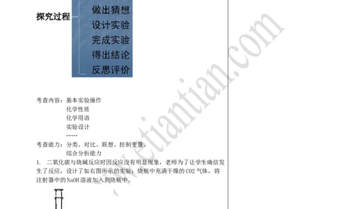 05实验探究（一）_初中化学_01.人教版初中化学_02.初中化学教学视频_4.初中化学--教学视频_15中考总复习&mdash;&mdash;化学基本实验与科学探究黄令6