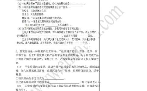 05实验探究（一）_初中化学_01.人教版初中化学_02.初中化学教学视频_4.初中化学--教学视频_15中考总复习&mdash;&mdash;化学基本实验与科学探究黄令6