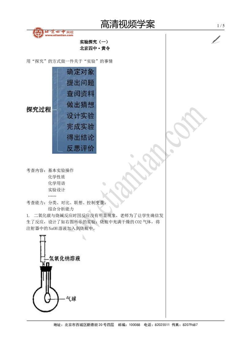05实验探究（一）_初中化学_01.人教版初中化学_02.初中化学教学视频_4.初中化学--教学视频_15中考总复习&mdash;&mdash;化学基本实验与科学探究黄令6
