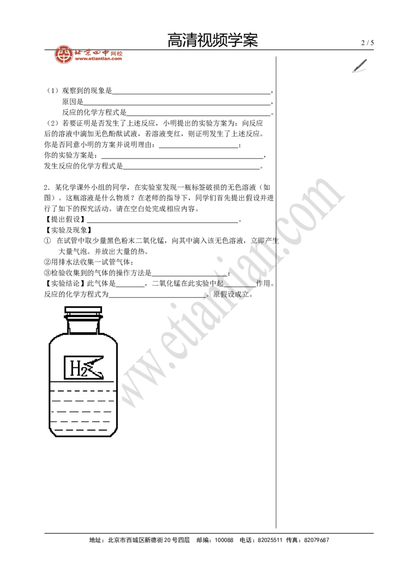 05实验探究（一）_初中化学_01.人教版初中化学_02.初中化学教学视频_4.初中化学--教学视频_15中考总复习&mdash;&mdash;化学基本实验与科学探究黄令6