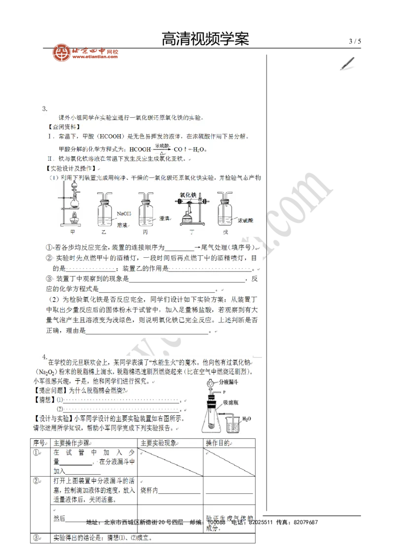 05实验探究（一）_初中化学_01.人教版初中化学_02.初中化学教学视频_4.初中化学--教学视频_15中考总复习&mdash;&mdash;化学基本实验与科学探究黄令6