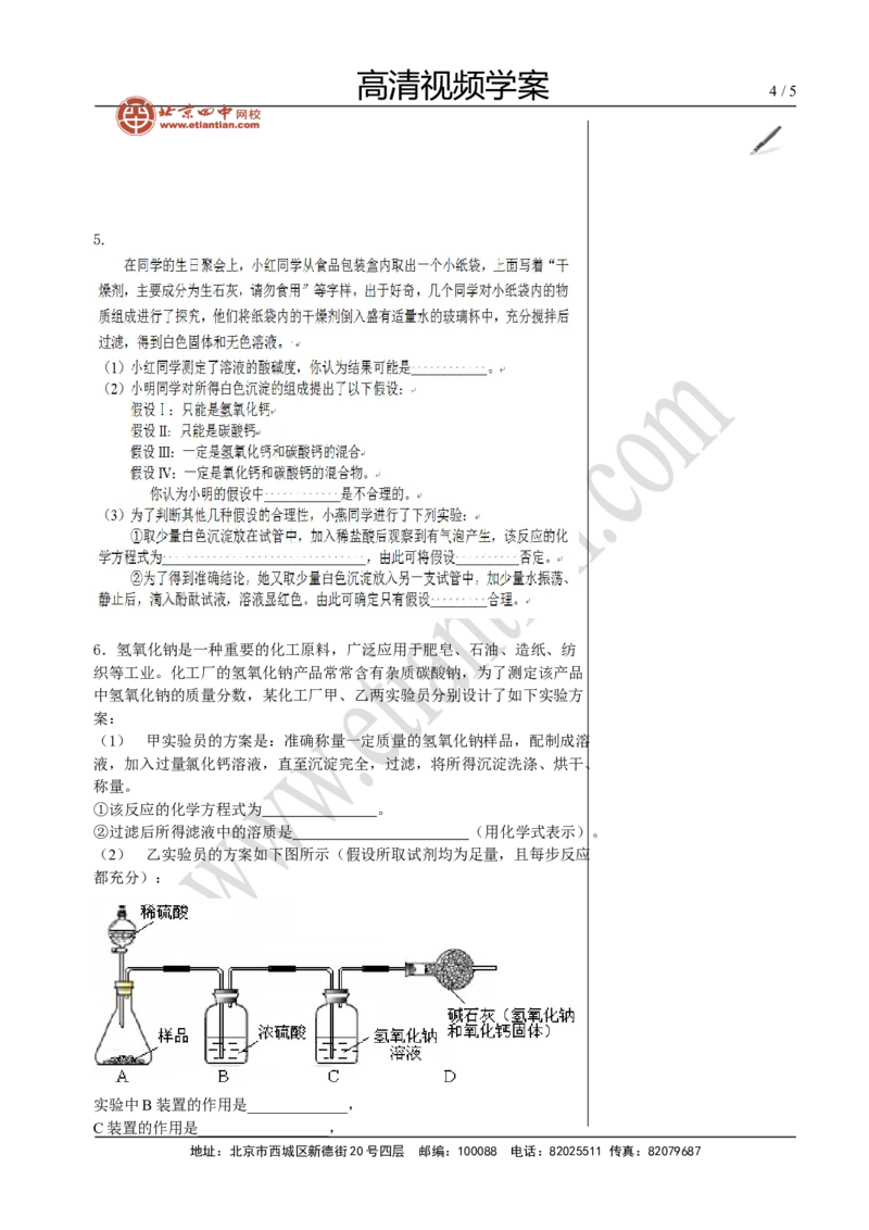05实验探究（一）_初中化学_01.人教版初中化学_02.初中化学教学视频_4.初中化学--教学视频_15中考总复习&mdash;&mdash;化学基本实验与科学探究黄令6