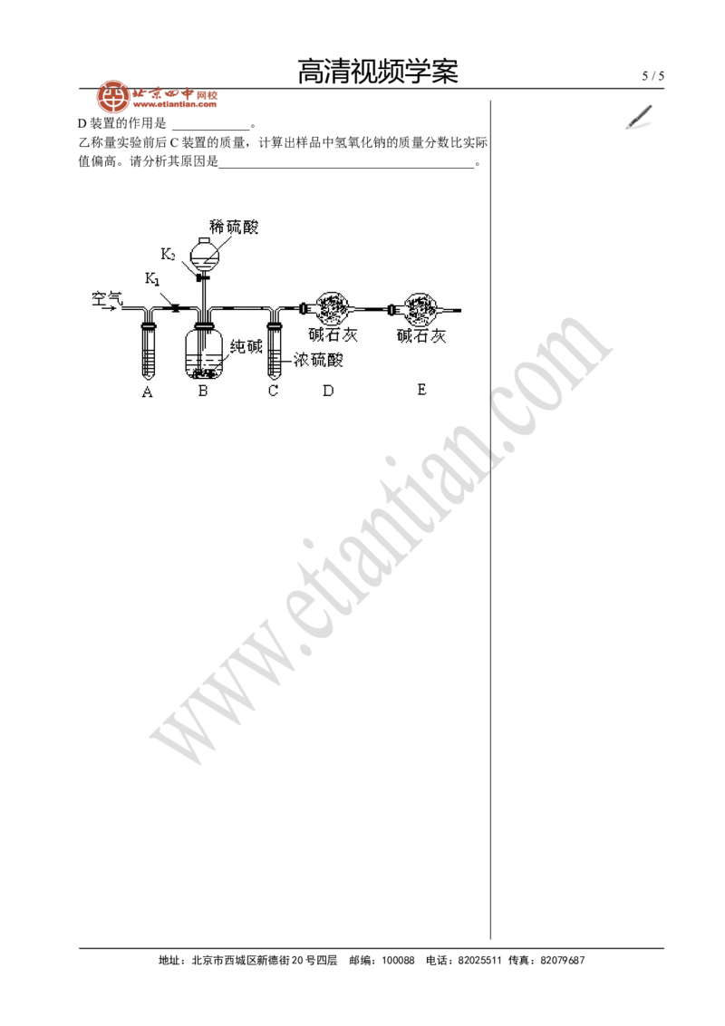 05实验探究（一）_初中化学_01.人教版初中化学_02.初中化学教学视频_4.初中化学--教学视频_15中考总复习&mdash;&mdash;化学基本实验与科学探究黄令6