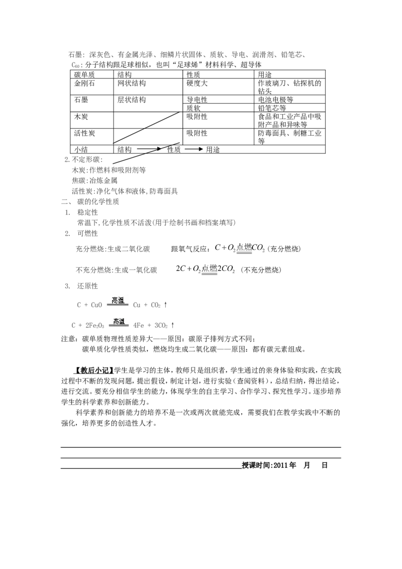 九年级化学上册-第六单元《碳和碳的氧化物》-课题1-金刚石、石墨和C60教案-人教新课标版(1)_初中化学_01.人教版初中化学_01.初中化学课件PPT--教案--试题_9年级上课件教案试题