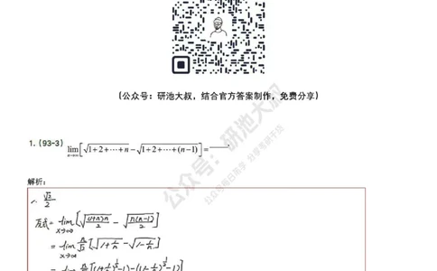 1-3高数基础真题测试_考研_数学_04.武忠祥_25武忠祥《学习包》答案_01.基础班学习包_03.高数1-3函数求极限答案