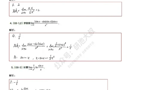 1-3高数基础真题测试_考研_数学_04.武忠祥_25武忠祥《学习包》答案_01.基础班学习包_03.高数1-3函数求极限答案