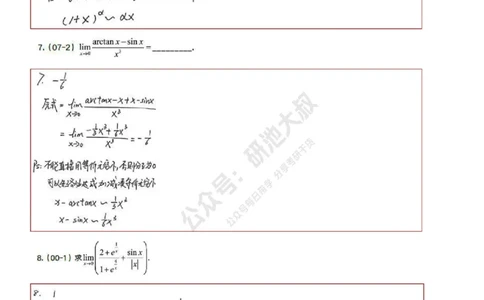 1-3高数基础真题测试_考研_数学_04.武忠祥_25武忠祥《学习包》答案_01.基础班学习包_03.高数1-3函数求极限答案