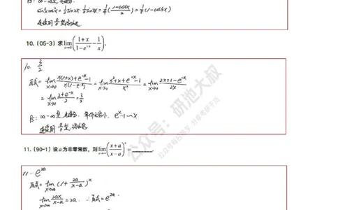 1-3高数基础真题测试_考研_数学_04.武忠祥_25武忠祥《学习包》答案_01.基础班学习包_03.高数1-3函数求极限答案