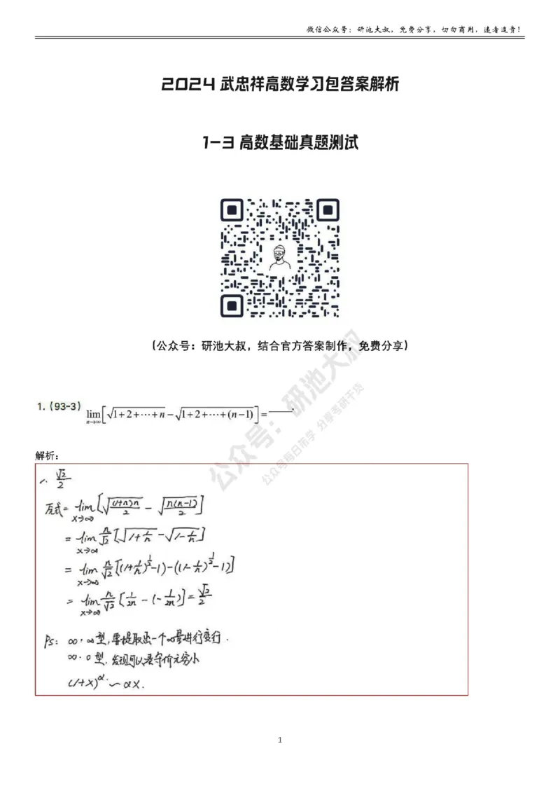 1-3高数基础真题测试_考研_数学_04.武忠祥_25武忠祥《学习包》答案_01.基础班学习包_03.高数1-3函数求极限答案