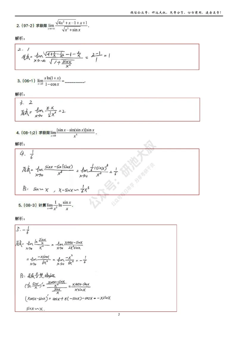 1-3高数基础真题测试_考研_数学_04.武忠祥_25武忠祥《学习包》答案_01.基础班学习包_03.高数1-3函数求极限答案
