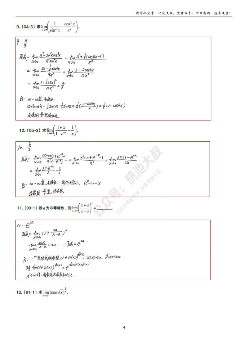 1-3高数基础真题测试_考研_数学_04.武忠祥_25武忠祥《学习包》答案_01.基础班学习包_03.高数1-3函数求极限答案