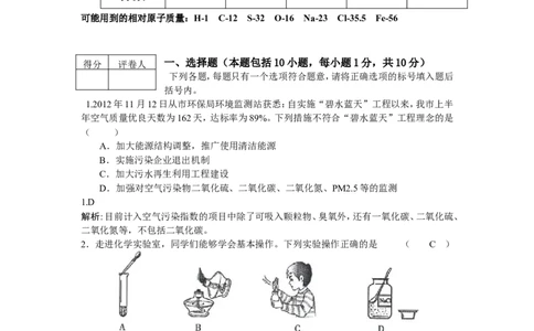2013年河南省中考原创仿真模拟试卷化学及详解_初中化学_01.人教版初中化学_01.初中化学课件PPT--教案--试题_初中化学全套_化学试题