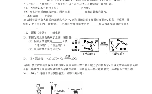 2013年河南省中考原创仿真模拟试卷化学及详解_初中化学_01.人教版初中化学_01.初中化学课件PPT--教案--试题_初中化学全套_化学试题