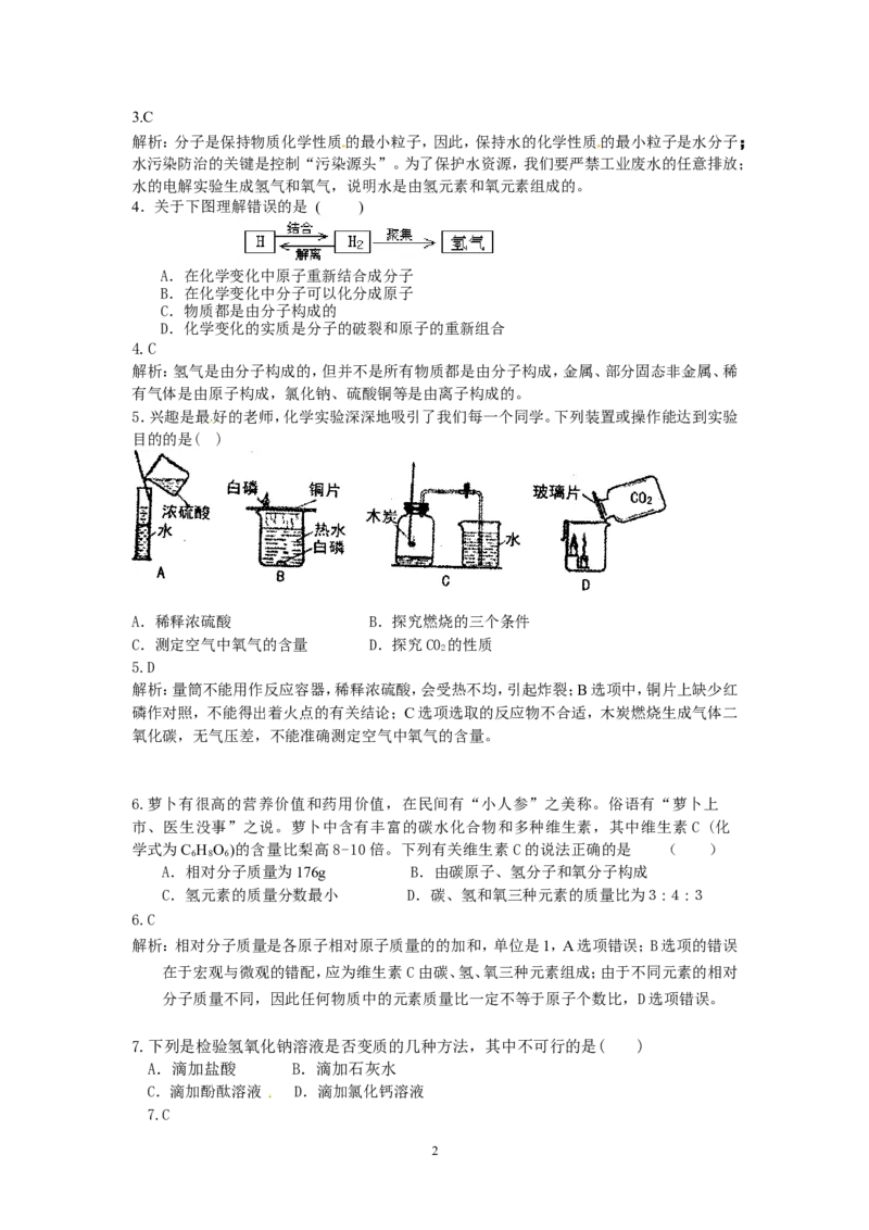 2013年河南省中考原创仿真模拟试卷化学及详解_初中化学_01.人教版初中化学_01.初中化学课件PPT--教案--试题_初中化学全套_化学试题