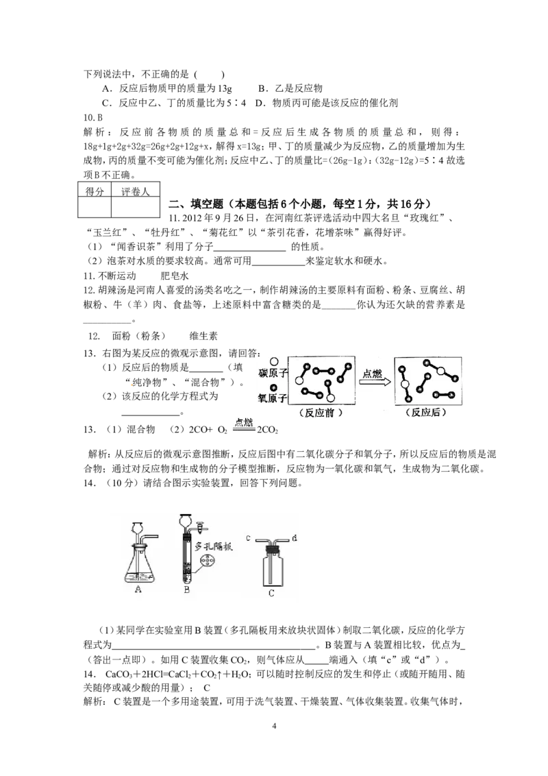 2013年河南省中考原创仿真模拟试卷化学及详解_初中化学_01.人教版初中化学_01.初中化学课件PPT--教案--试题_初中化学全套_化学试题