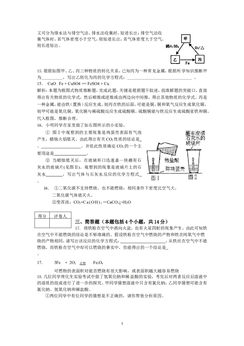 2013年河南省中考原创仿真模拟试卷化学及详解_初中化学_01.人教版初中化学_01.初中化学课件PPT--教案--试题_初中化学全套_化学试题