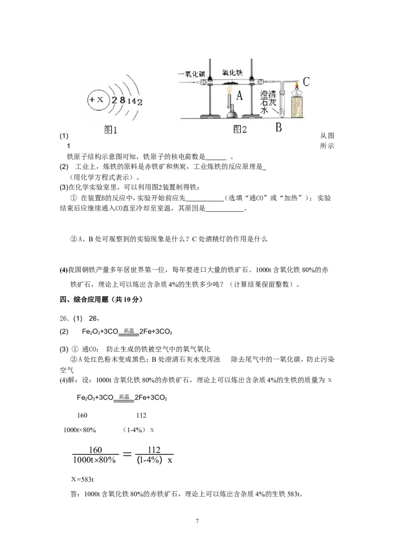 2013年河南省中考原创仿真模拟试卷化学及详解_初中化学_01.人教版初中化学_01.初中化学课件PPT--教案--试题_初中化学全套_化学试题
