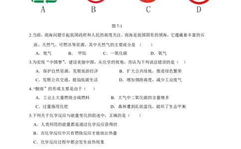 人教版九年级化学上册第七单元《燃料及其利用》测试题(含答案)_初中化学_01.人教版初中化学_01.初中化学课件PPT--教案--试题_初中化学&mdash;课件&mdash;教案&mdash;试题-推荐_9年级上试题