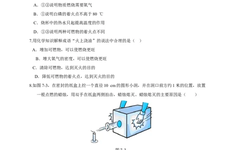 人教版九年级化学上册第七单元《燃料及其利用》测试题(含答案)_初中化学_01.人教版初中化学_01.初中化学课件PPT--教案--试题_初中化学&mdash;课件&mdash;教案&mdash;试题-推荐_9年级上试题