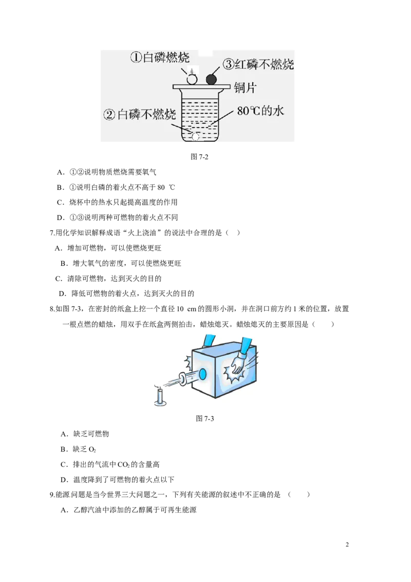 人教版九年级化学上册第七单元《燃料及其利用》测试题(含答案)_初中化学_01.人教版初中化学_01.初中化学课件PPT--教案--试题_初中化学&mdash;课件&mdash;教案&mdash;试题-推荐_9年级上试题