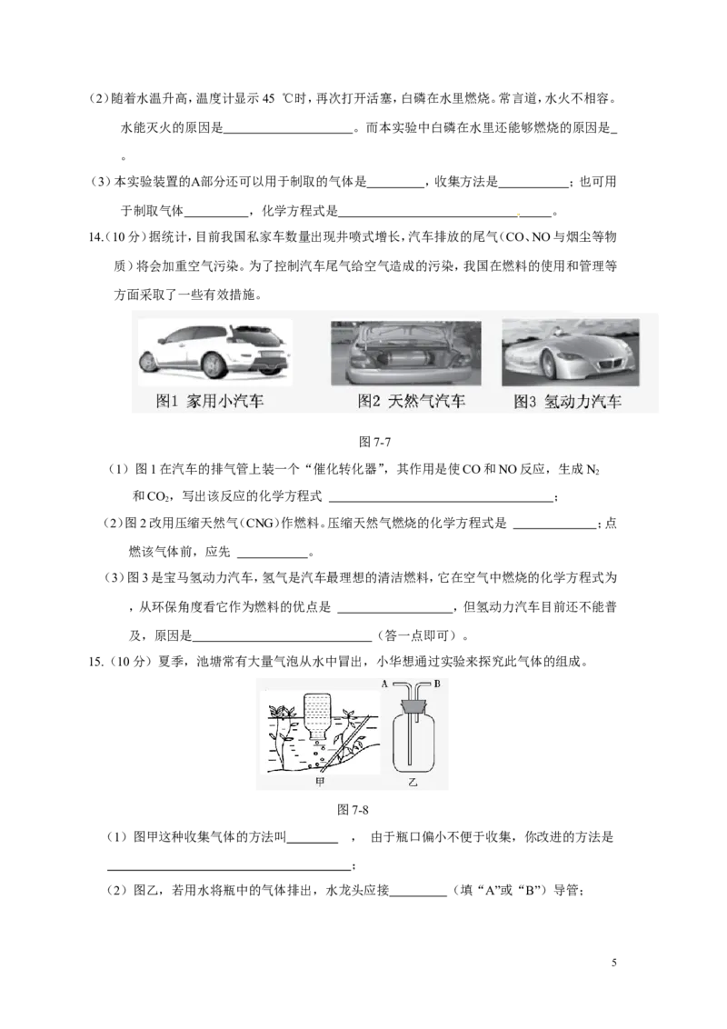 人教版九年级化学上册第七单元《燃料及其利用》测试题(含答案)_初中化学_01.人教版初中化学_01.初中化学课件PPT--教案--试题_初中化学&mdash;课件&mdash;教案&mdash;试题-推荐_9年级上试题