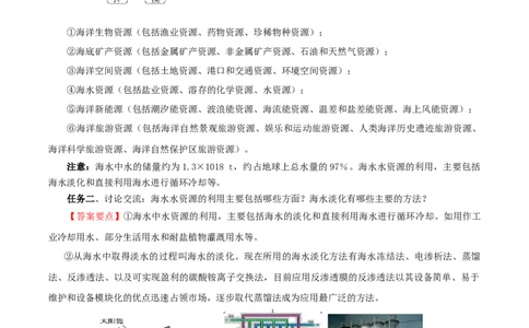 8.1.2海水资源的开发利用（导学案）（解析版）_高化_595801221724高中化学新人教版选择性必修一二三电子版教案PPT课件高中试卷_必修二册（人教版）_导学案