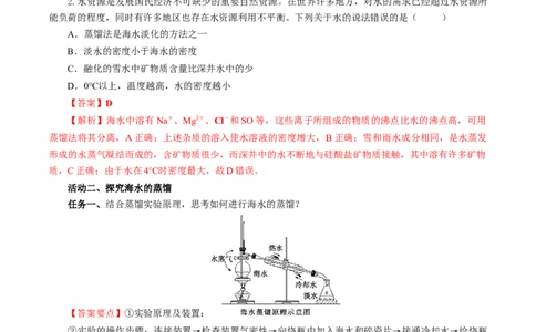 8.1.2海水资源的开发利用（导学案）（解析版）_高化_595801221724高中化学新人教版选择性必修一二三电子版教案PPT课件高中试卷_必修二册（人教版）_导学案