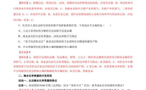 8.1.2海水资源的开发利用（导学案）（解析版）_高化_595801221724高中化学新人教版选择性必修一二三电子版教案PPT课件高中试卷_必修二册（人教版）_导学案
