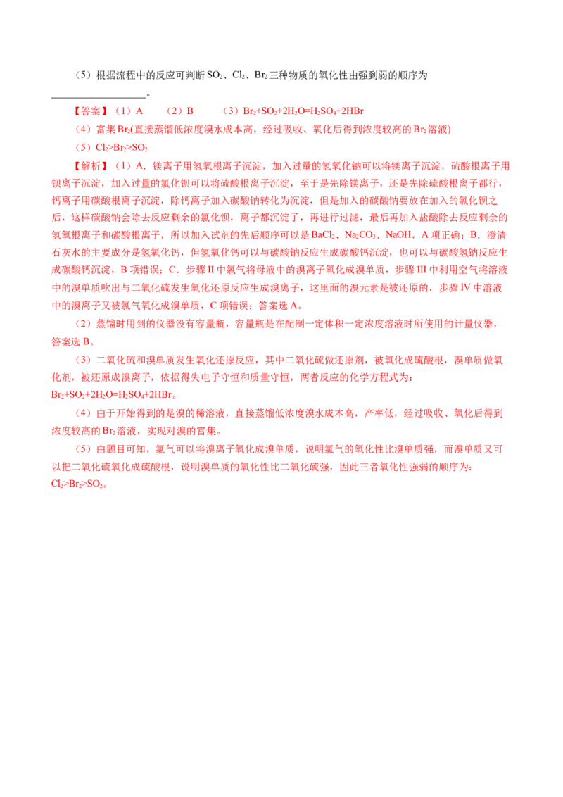 8.1.2海水资源的开发利用（导学案）（解析版）_高化_595801221724高中化学新人教版选择性必修一二三电子版教案PPT课件高中试卷_必修二册（人教版）_导学案