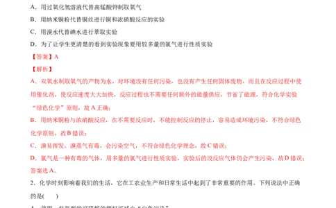 新教材精创第八章章末测试（2）-人教版高中化学必修第二册_高化_2025春-人教版高中化学_02新版高中化学必修二_2.课件+教案+学案+练习配套版_学案