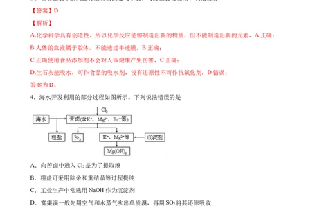 新教材精创第八章章末测试（2）-人教版高中化学必修第二册_高化_2025春-人教版高中化学_02新版高中化学必修二_2.课件+教案+学案+练习配套版_学案