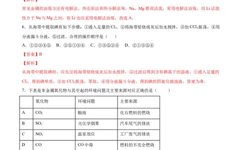 新教材精创第八章章末测试（2）-人教版高中化学必修第二册_高化_2025春-人教版高中化学_02新版高中化学必修二_2.课件+教案+学案+练习配套版_学案